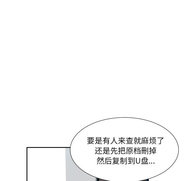 《调教小娇妻》漫画 第50話