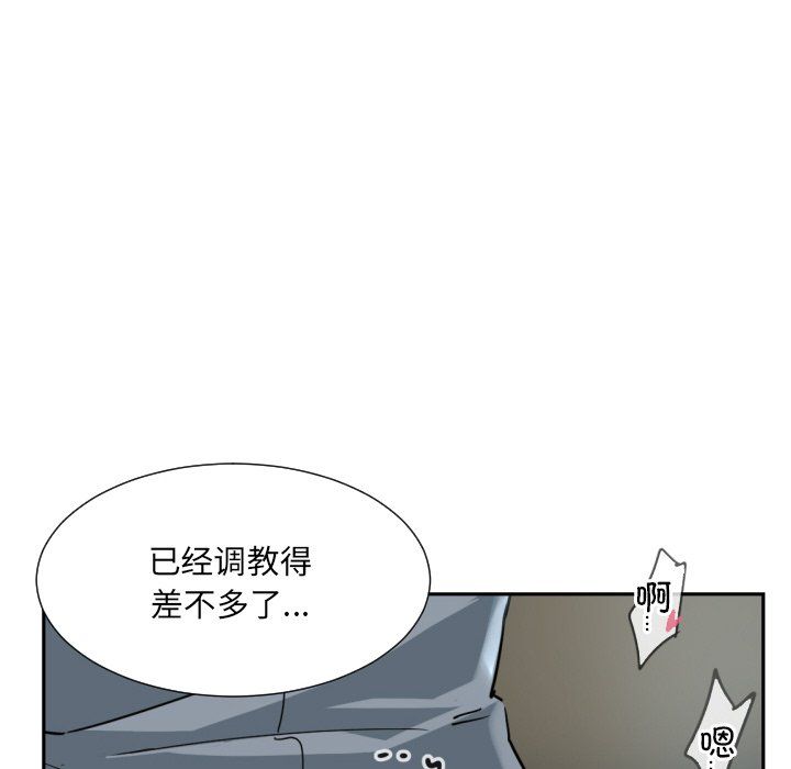 《调教小娇妻》漫画 第50話