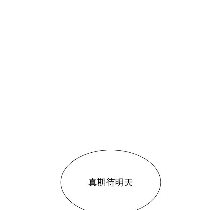 《调教小娇妻》漫画 第50話