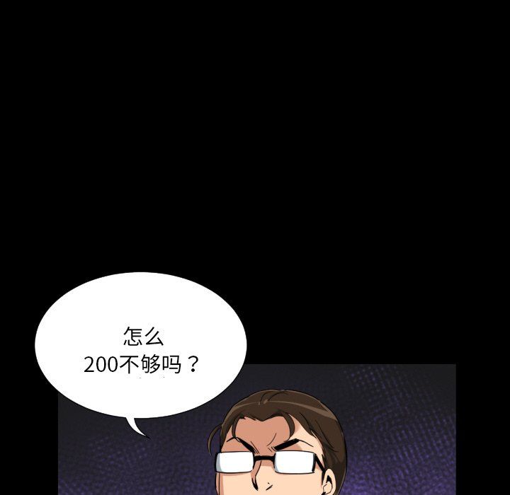《调教小娇妻》漫画 第50話