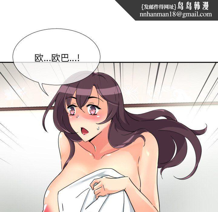 《调教小娇妻》漫画 第50話