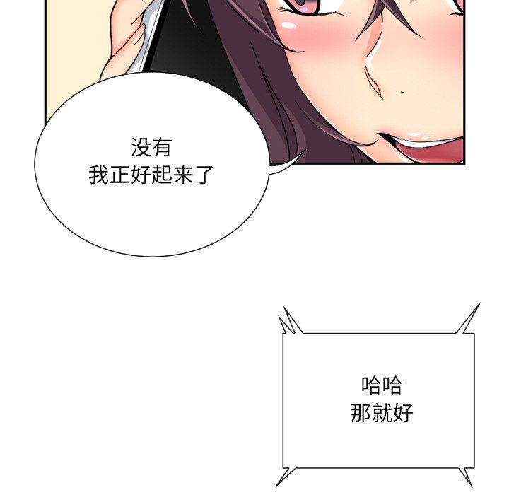 《调教小娇妻》漫画 第50話