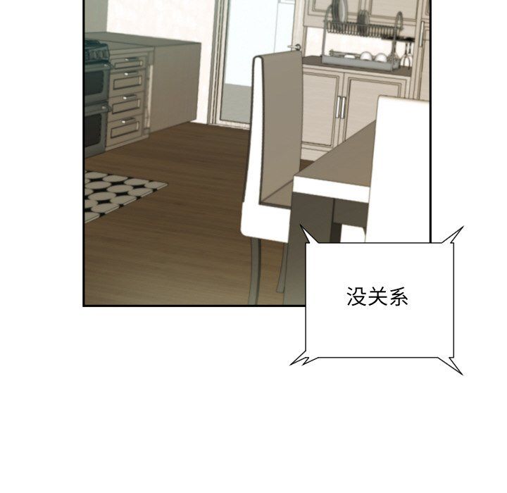 《调教小娇妻》漫画 第50話