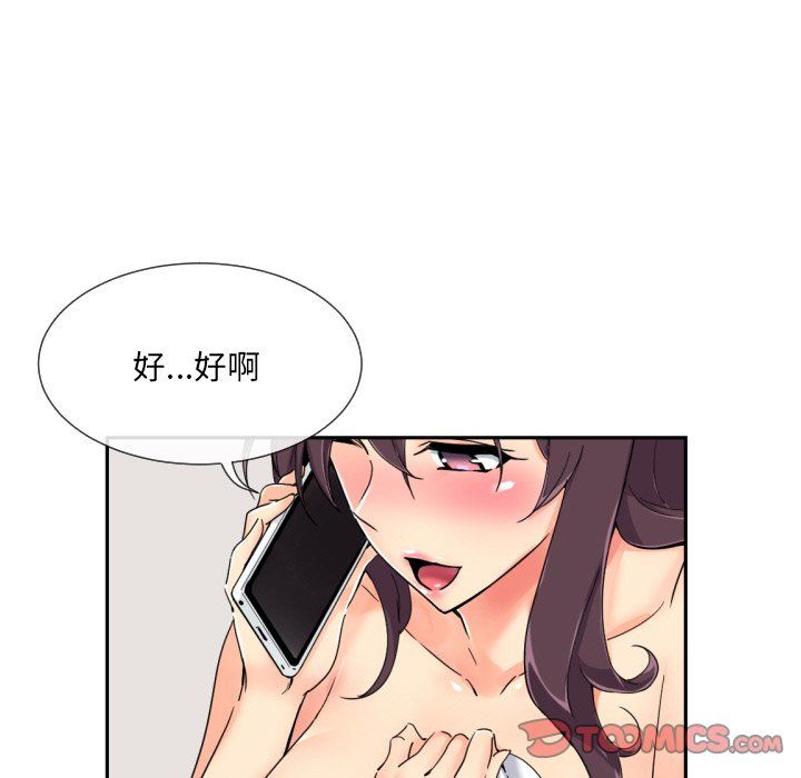 《调教小娇妻》漫画 第50話