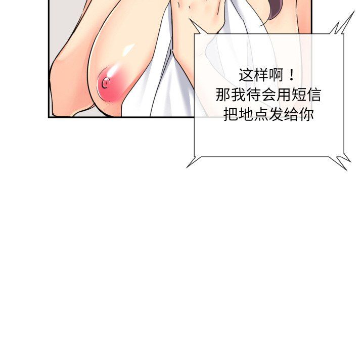 《调教小娇妻》漫画 第50話