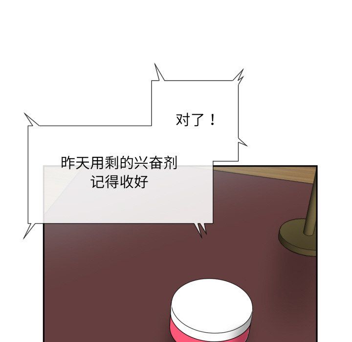 《调教小娇妻》漫画 第50話