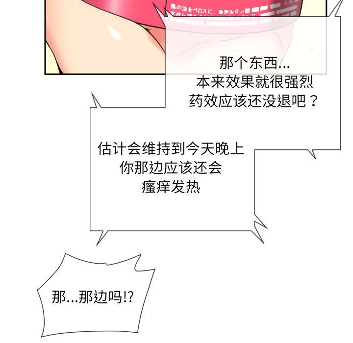 《调教小娇妻》漫画 第50話