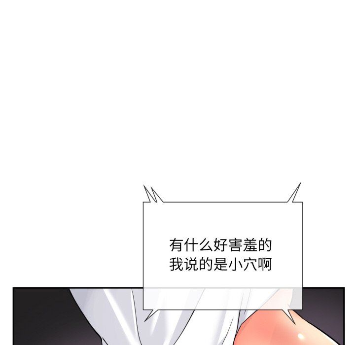 《调教小娇妻》漫画 第50話