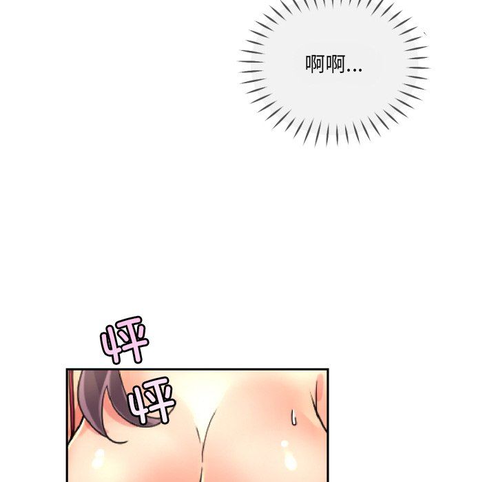 《调教小娇妻》漫画 第51話