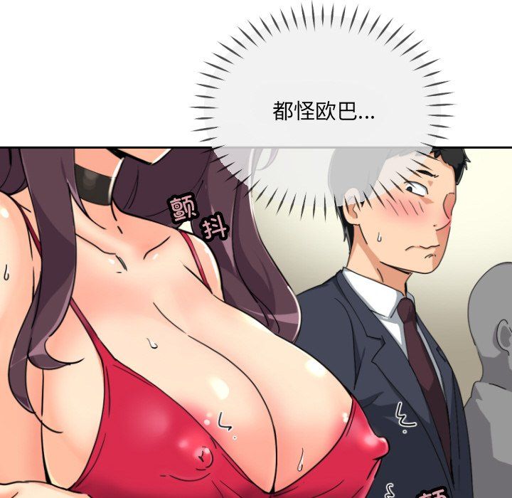 《调教小娇妻》漫画 第51話