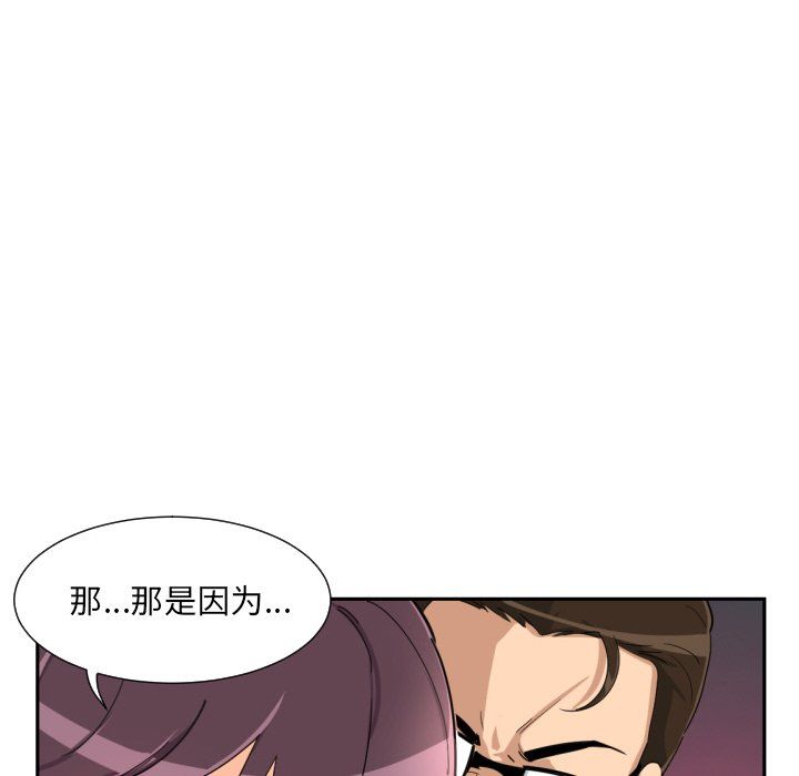 《调教小娇妻》漫画 第51話