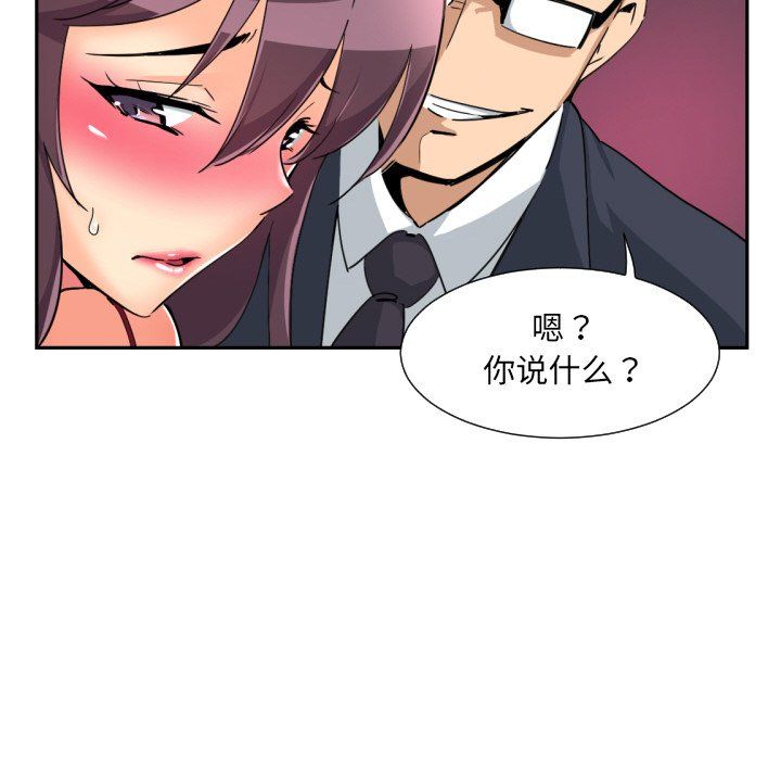 《调教小娇妻》漫画 第51話