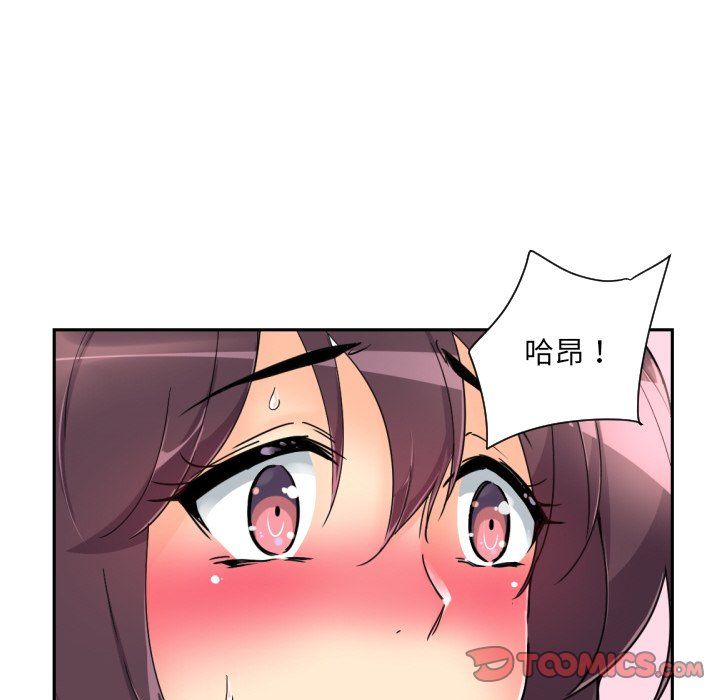 《调教小娇妻》漫画 第51話