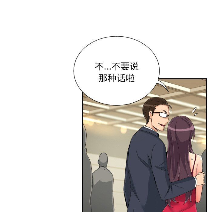 《调教小娇妻》漫画 第51話