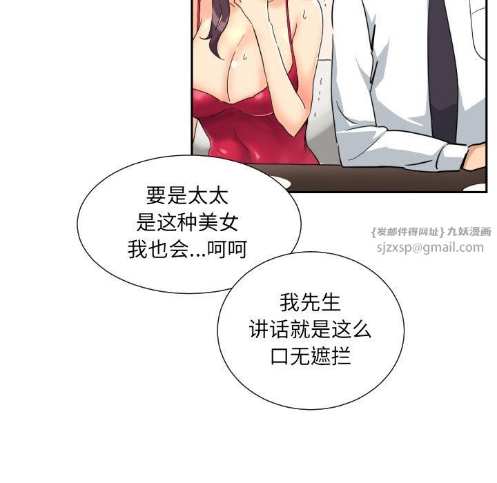 《调教小娇妻》漫画 第51話