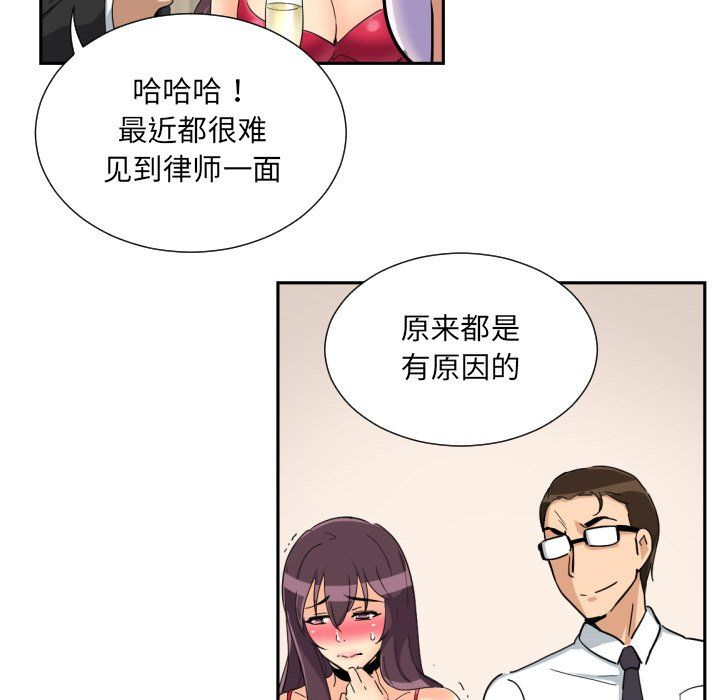 《调教小娇妻》漫画 第51話