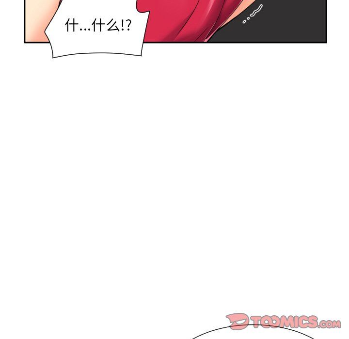 《调教小娇妻》漫画 第51話
