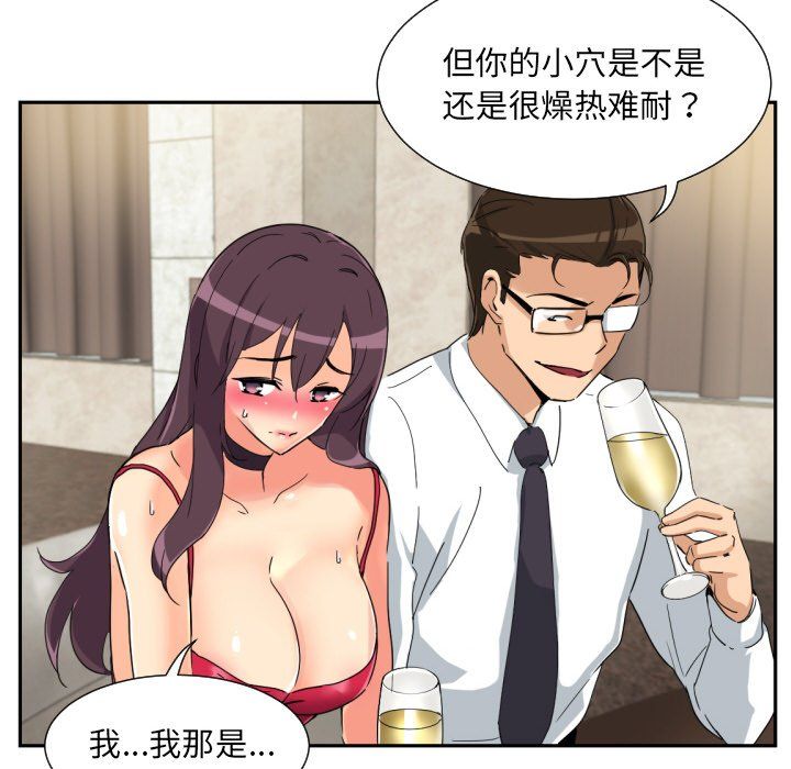 《调教小娇妻》漫画 第51話