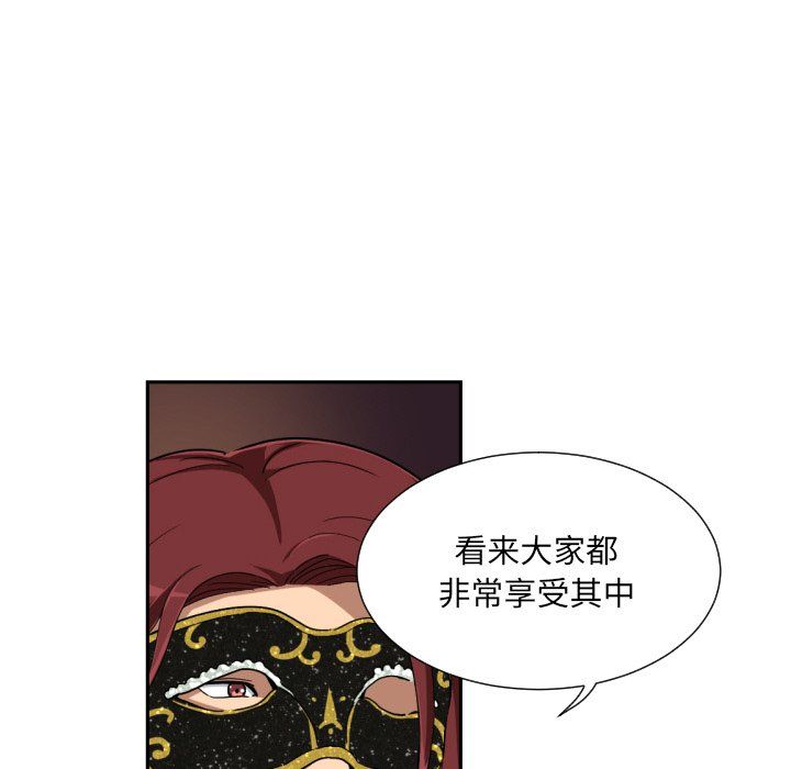 《调教小娇妻》漫画 第51話