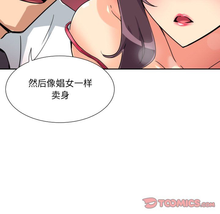 《调教小娇妻》漫画 第51話