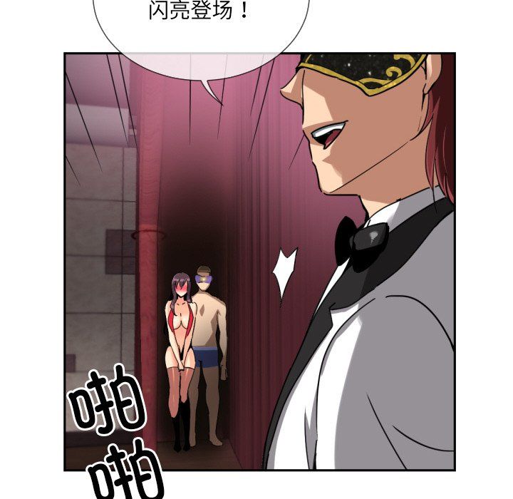 《调教小娇妻》漫画 第52話