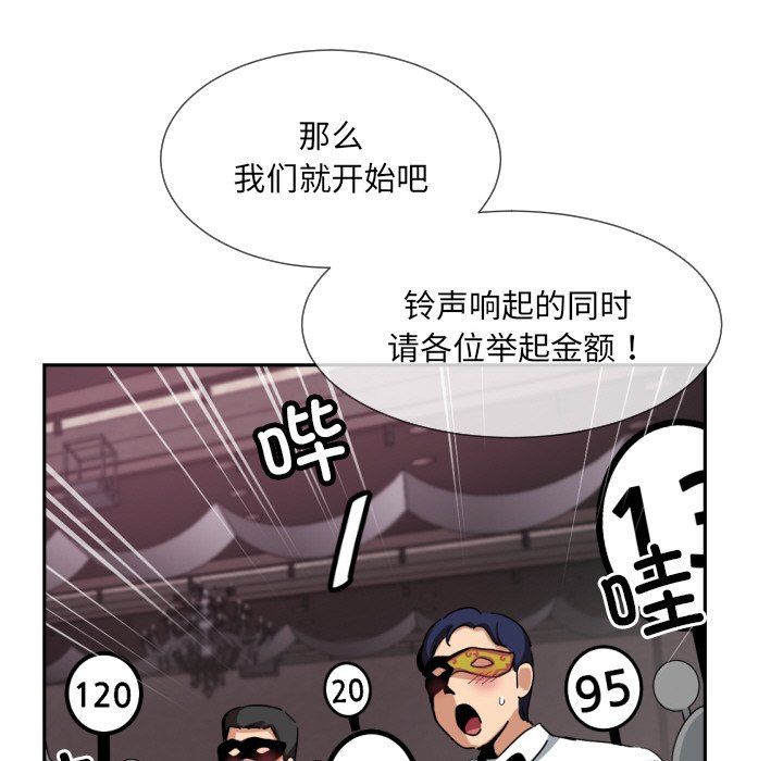 《调教小娇妻》漫画 第52話
