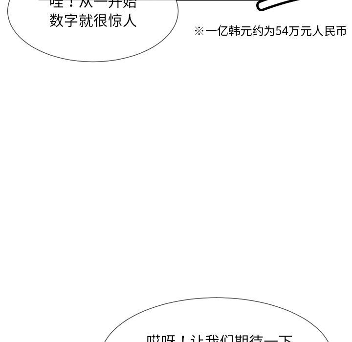 《调教小娇妻》漫画 第52話