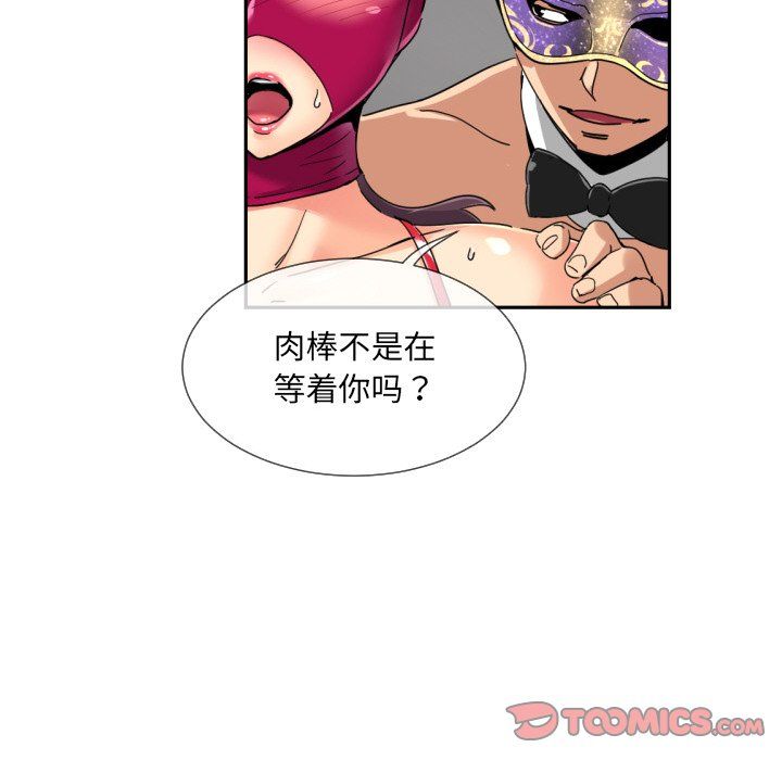 《调教小娇妻》漫画 第52話