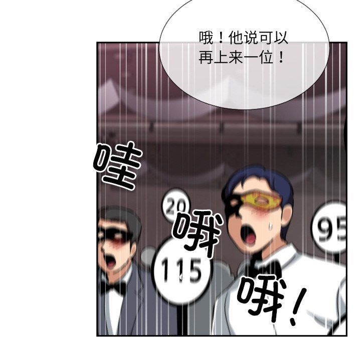 《调教小娇妻》漫画 第52話