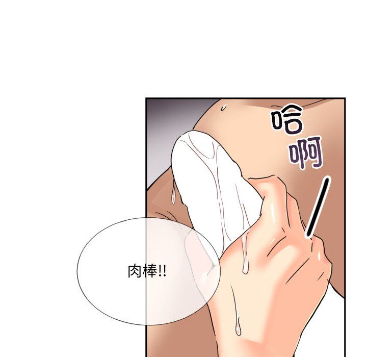 《调教小娇妻》漫画 第52話