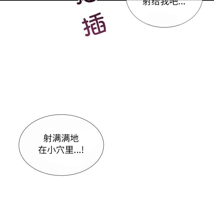 《调教小娇妻》漫画 第52話