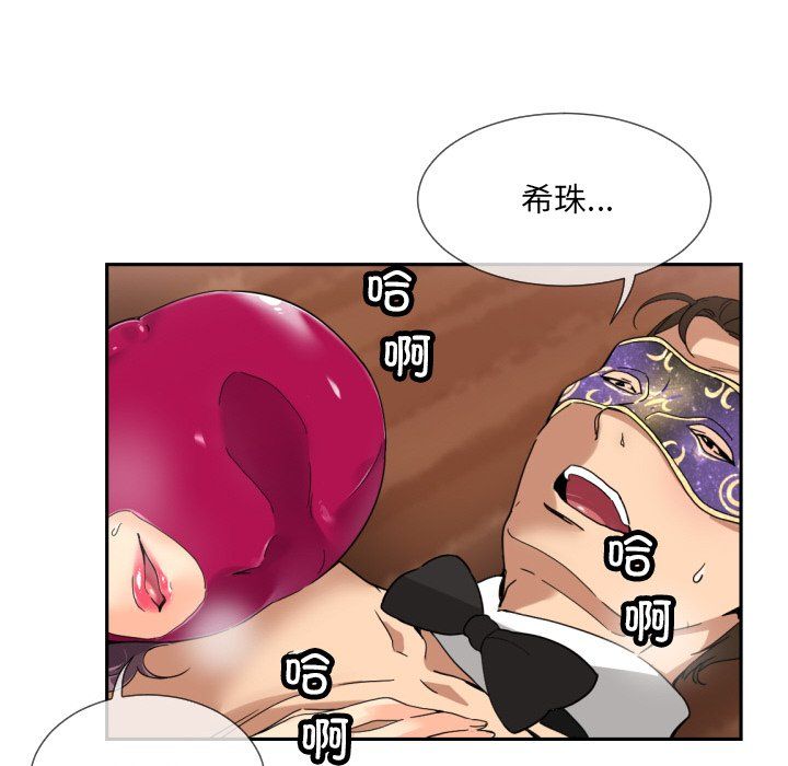 《调教小娇妻》漫画 第52話