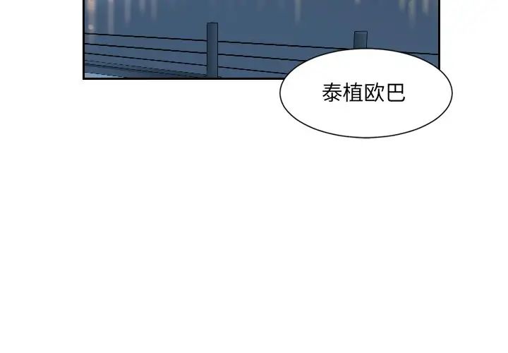 《调教小娇妻》漫画 第6話