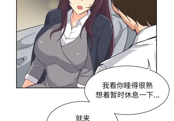 《调教小娇妻》漫画 第6話