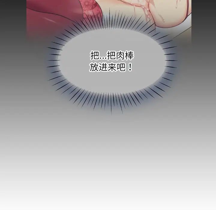 《调教小娇妻》漫画 第6話