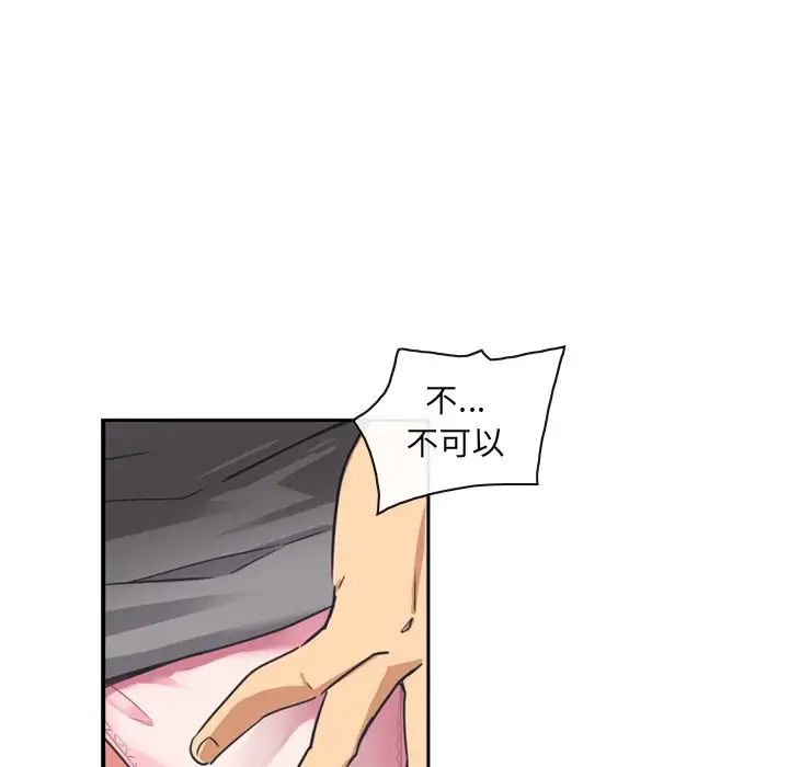 《调教小娇妻》漫画 第6話