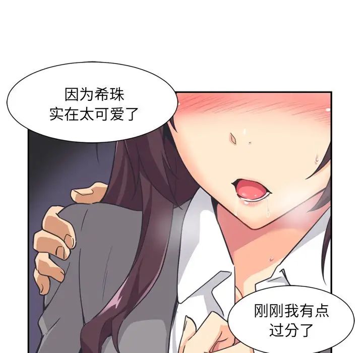 《调教小娇妻》漫画 第6話