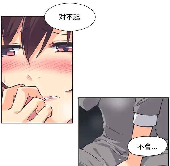 《调教小娇妻》漫画 第6話