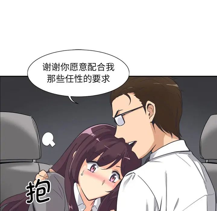 《调教小娇妻》漫画 第6話