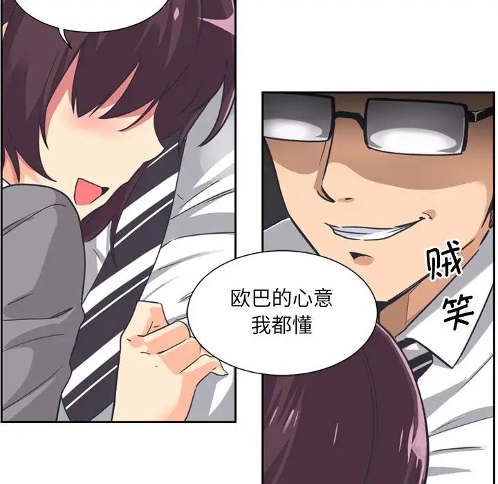 《调教小娇妻》漫画 第6話