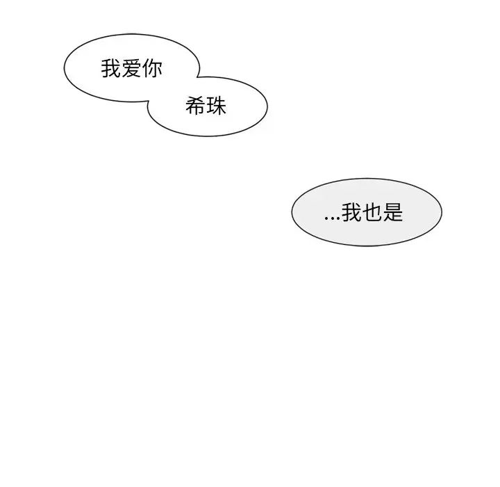 《调教小娇妻》漫画 第6話