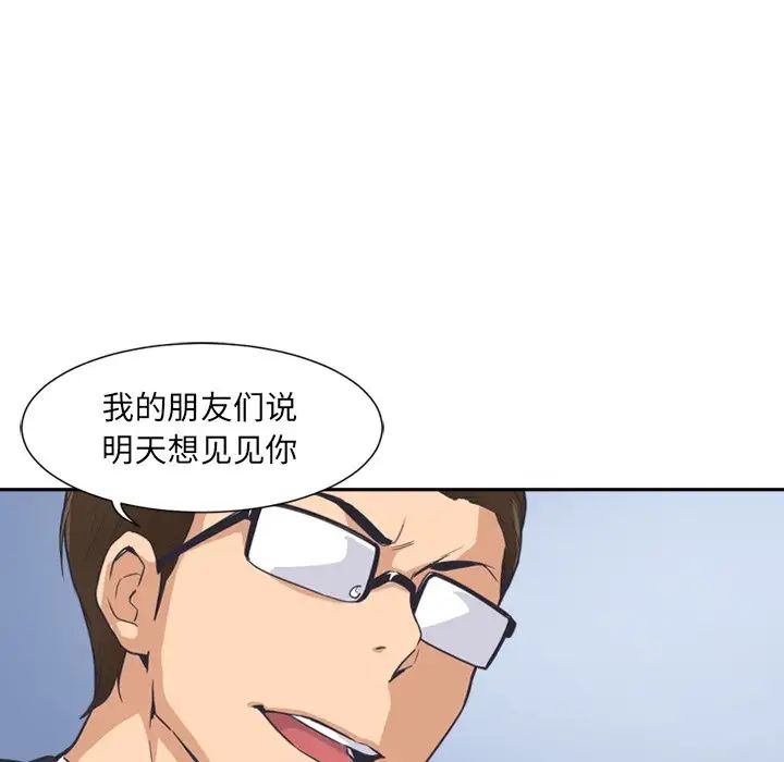 《调教小娇妻》漫画 第6話