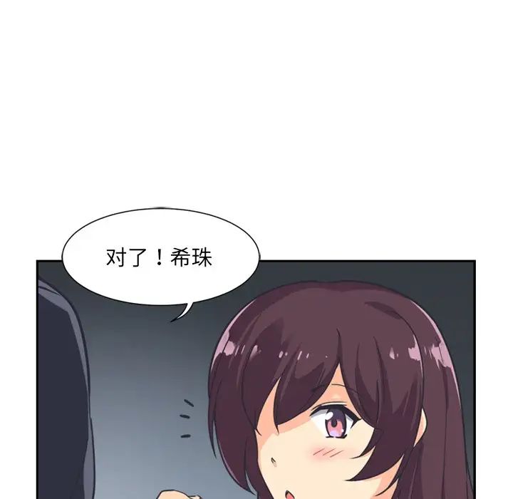 《调教小娇妻》漫画 第6話