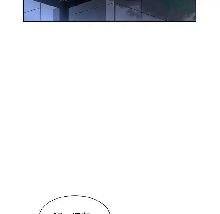 《调教小娇妻》漫画 第6話