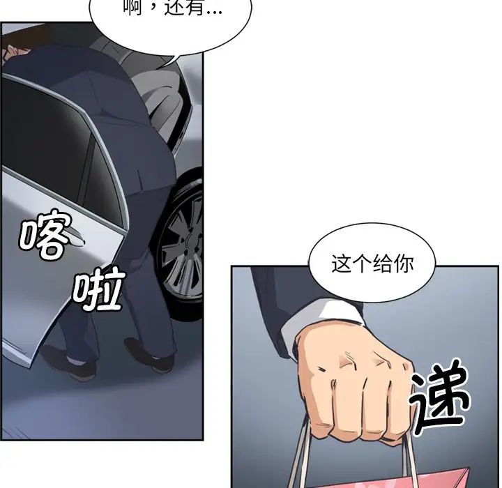《调教小娇妻》漫画 第6話