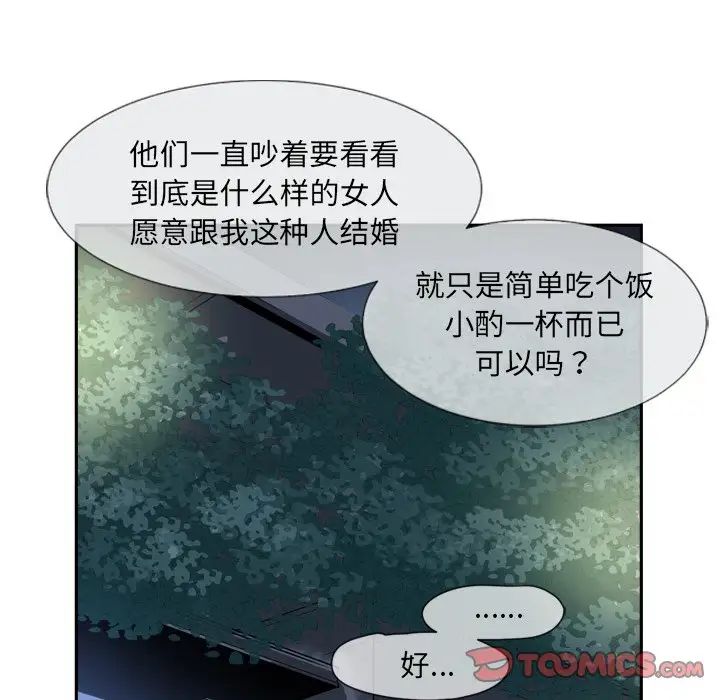 《调教小娇妻》漫画 第6話
