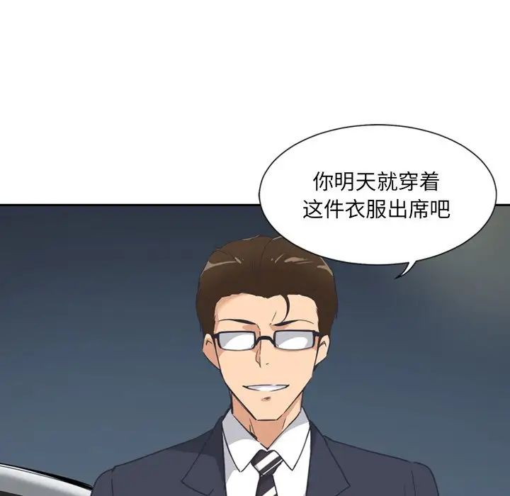 《调教小娇妻》漫画 第6話