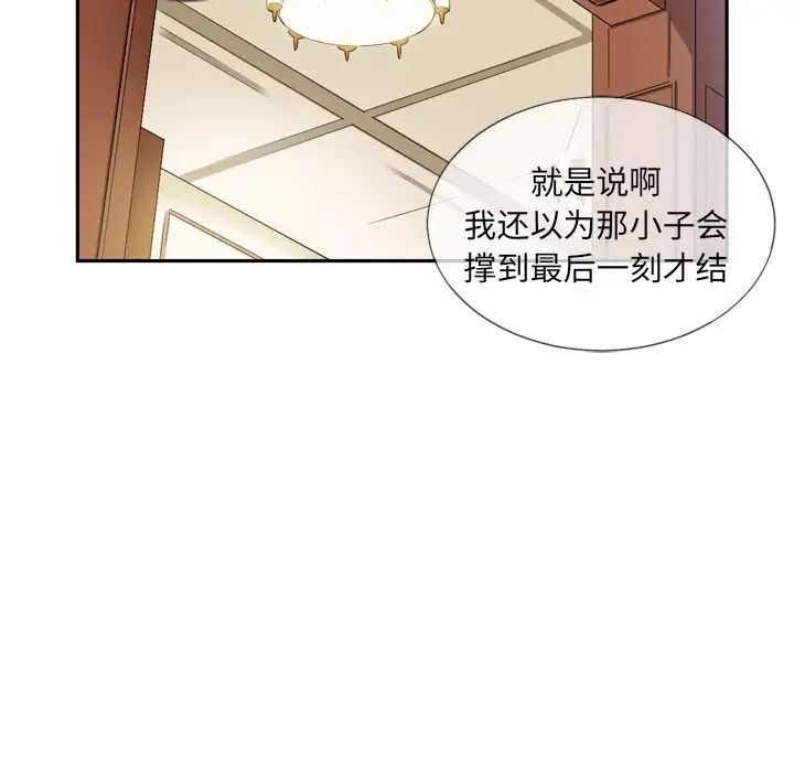 《调教小娇妻》漫画 第6話