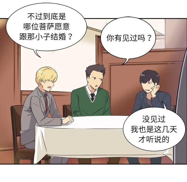 《调教小娇妻》漫画 第6話