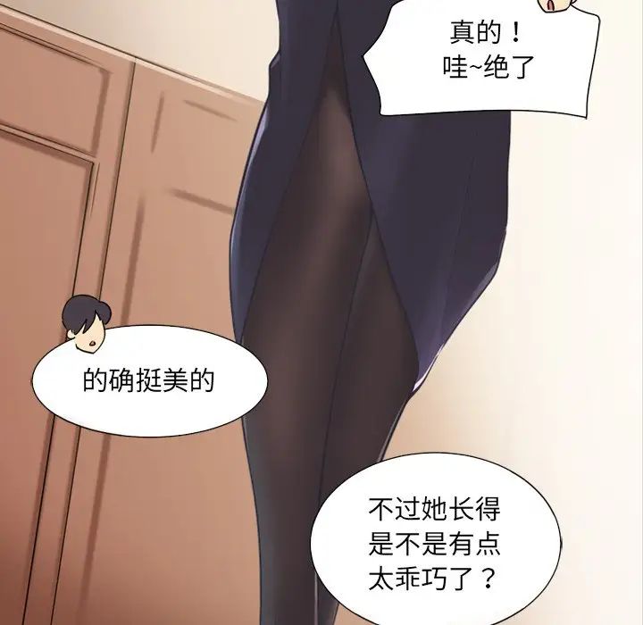 《调教小娇妻》漫画 第6話